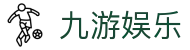 九游娱乐(NINEGAME)官方网站-九游成就未来
